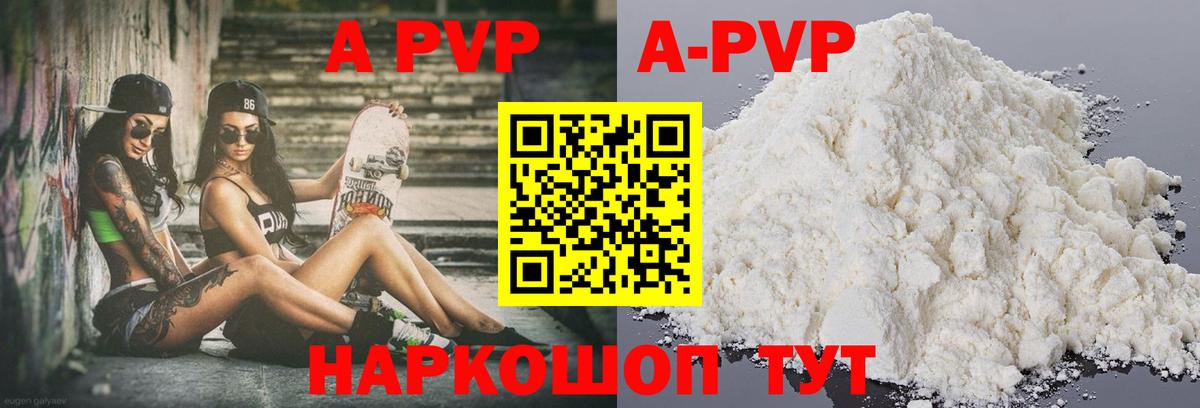 APVP Crystall  APVP  Кунгур  Вход с VPN  Alfa_PVP кристаллы  A PVP мука 