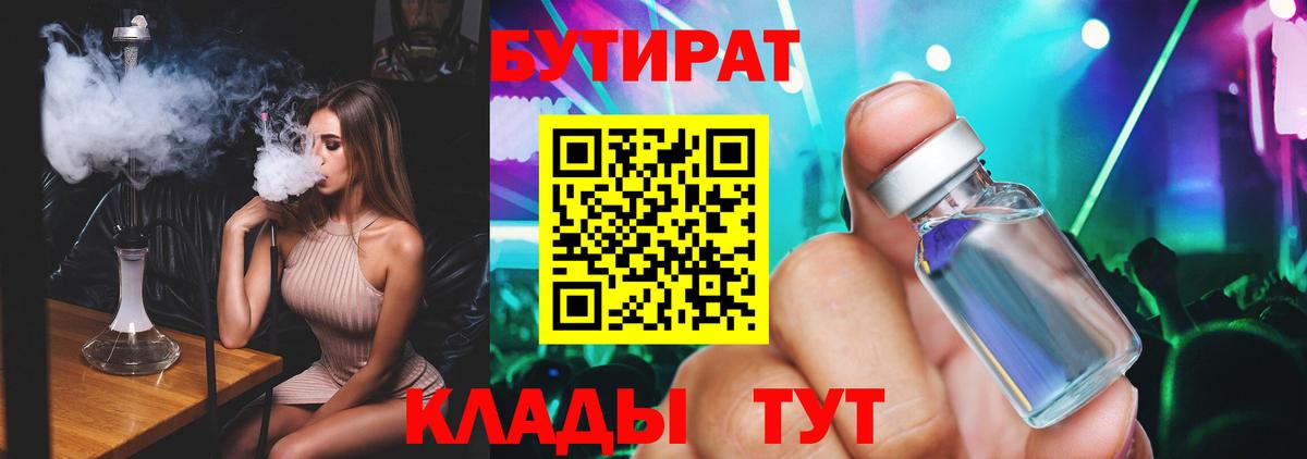 Кунгур  БУТИРАТ бутик  Вход с VPN 
