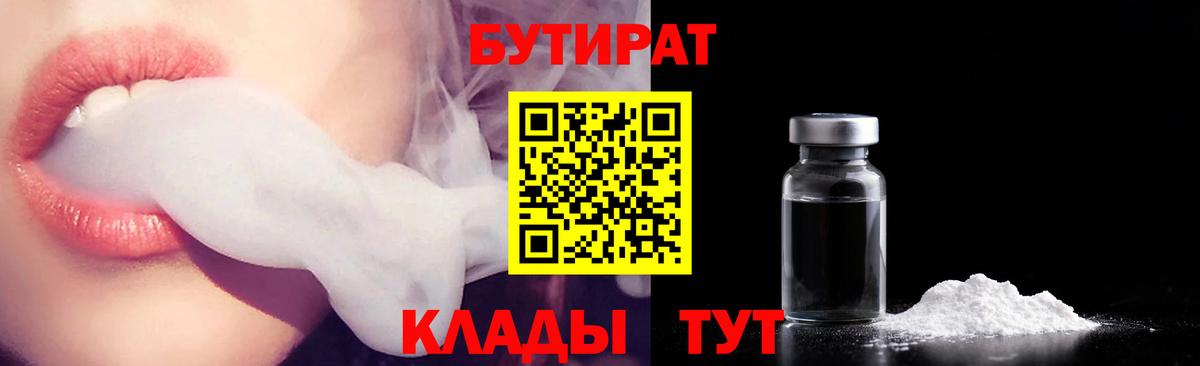 БУТИРАТ BDO 33% Кунгур