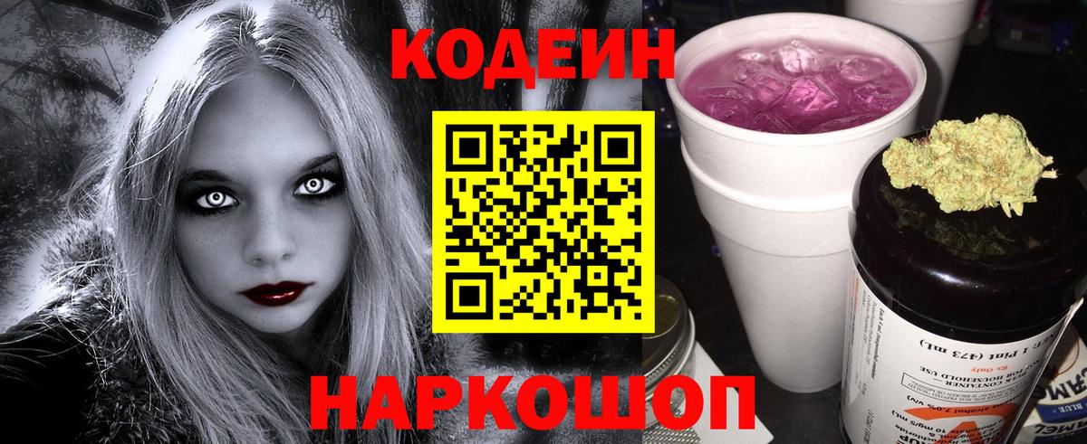Кодеиновый сироп Lean Purple Drank Кунгур