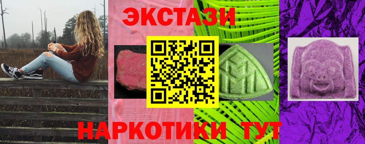 Экстази  ЭКСТАЗИ таблы  Вход с VPN  Кунгур  ЭКСТАЗИ VHQ 