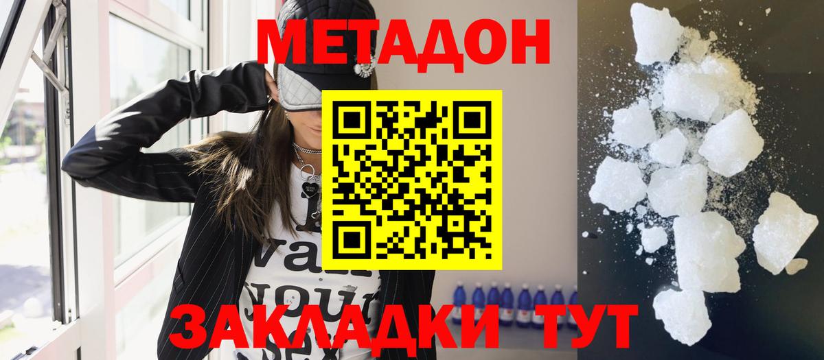 Метадон methadone  Вход с VPN  МЕТАДОН белоснежный  Кунгур 